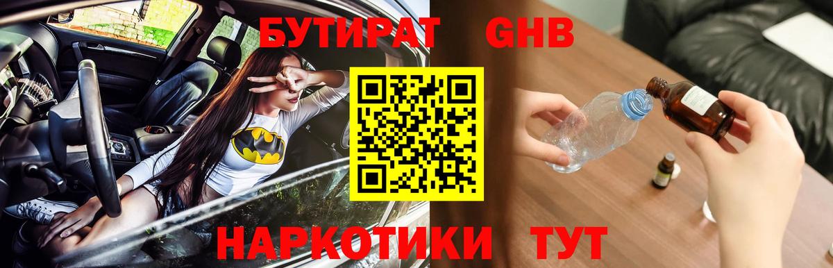 БУТИРАТ бутик  Бутират  Чебоксары  Вход с VPN 