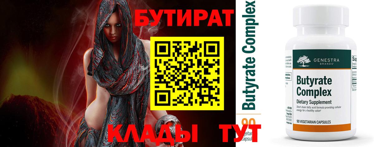 Бутират BDO 33% Чебоксары